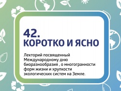 Роскошь жизни: в океанариуме коротко и ясно расскажут о биоразнообразии